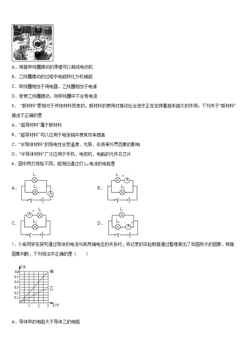 江苏省盐城市滨海县2023-2024学年物理九上期末考试模拟试题含答案第2页