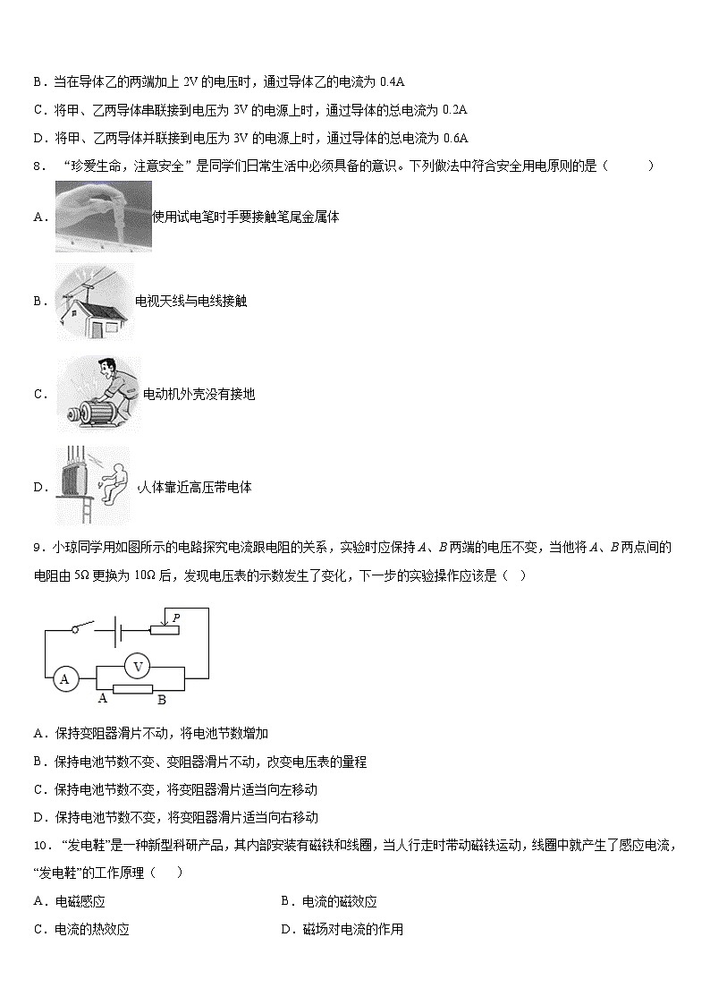 江苏省盐城市滨海县2023-2024学年物理九上期末考试模拟试题含答案第3页