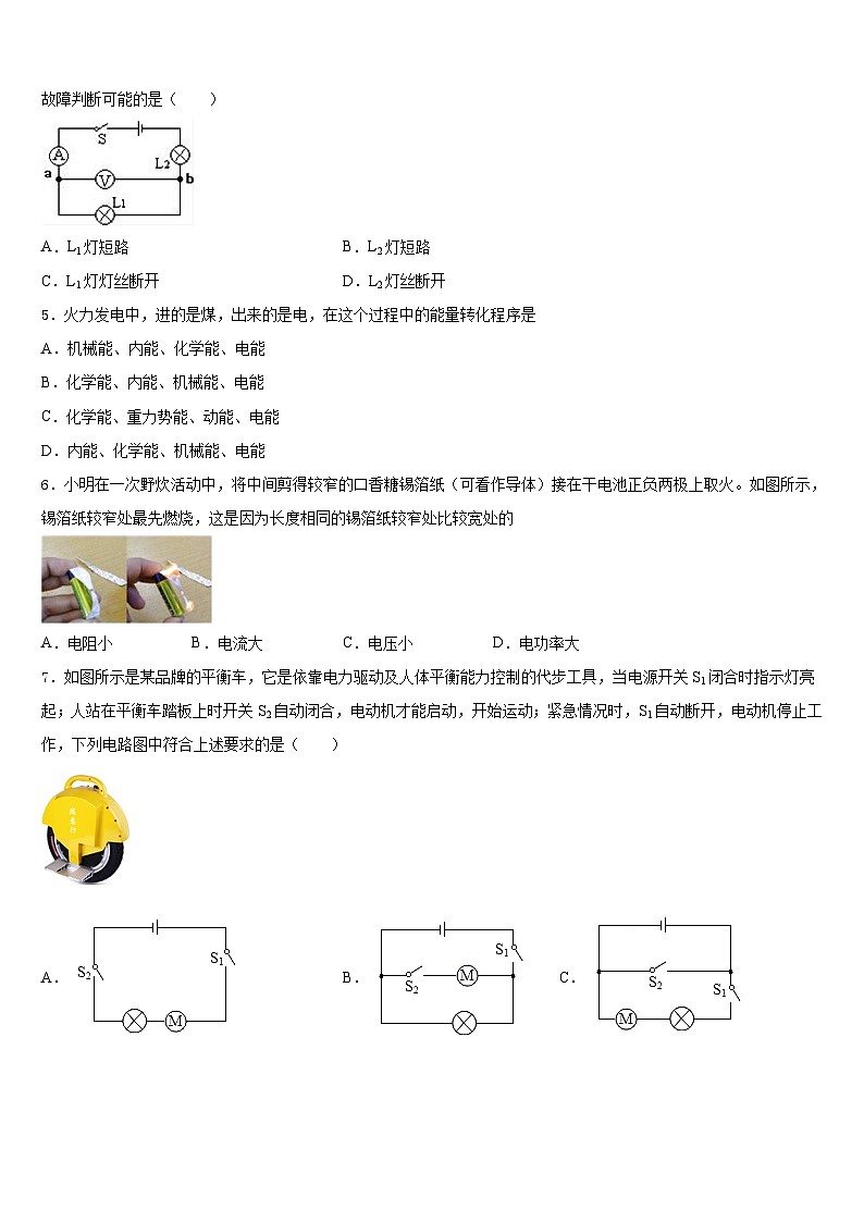 江苏省盐城东台市实验中学2023-2024学年九年级物理第一学期期末学业质量监测试题含答案02
