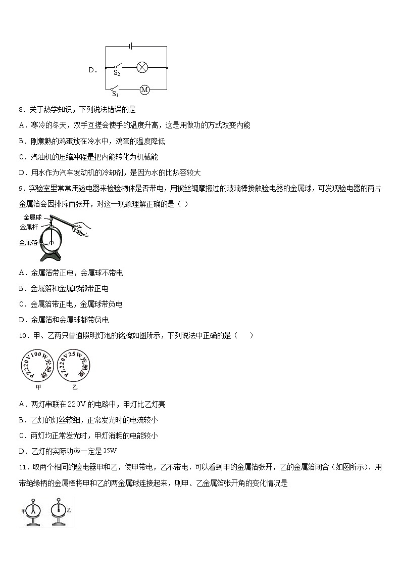 江苏省盐城东台市实验中学2023-2024学年九年级物理第一学期期末学业质量监测试题含答案03