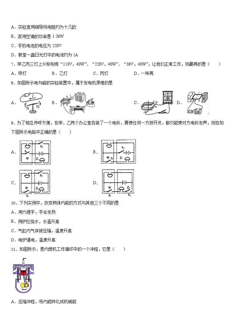 江苏省盐城市大丰区2023-2024学年九年级物理第一学期期末达标检测模拟试题含答案第2页