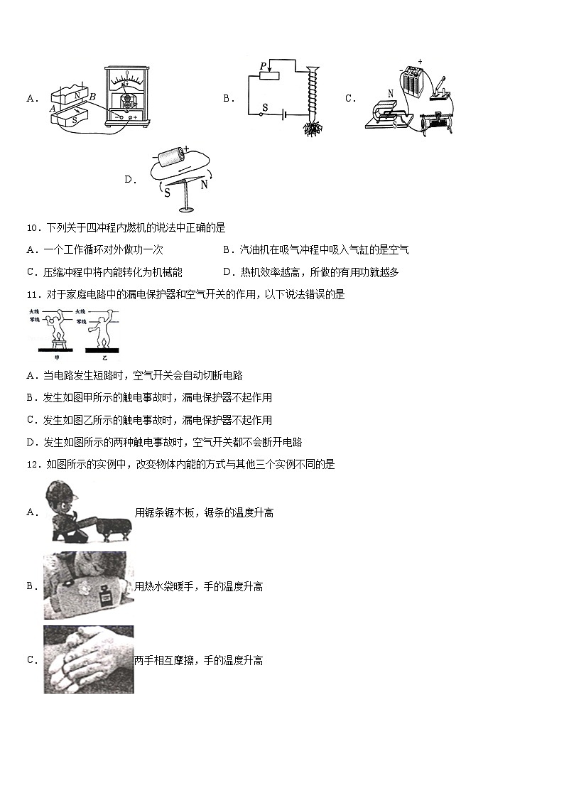 江苏省盐城市初级中学2023-2024学年物理九年级第一学期期末达标检测模拟试题含答案03