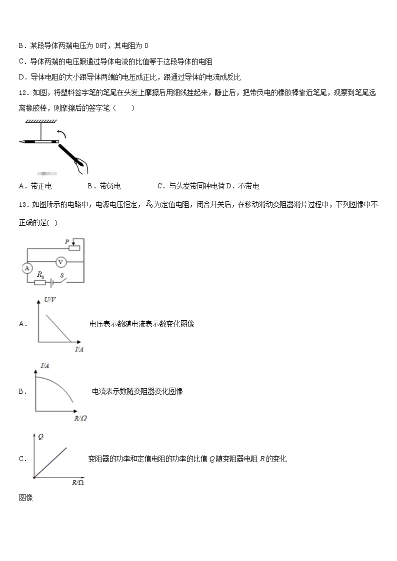 江苏省盐城市獐沟中学2023-2024学年九年级物理第一学期期末经典模拟试题含答案第3页