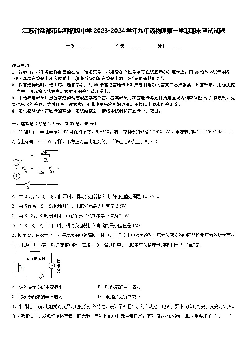 江苏省盐都市盐都初级中学2023-2024学年九年级物理第一学期期末考试试题含答案第1页