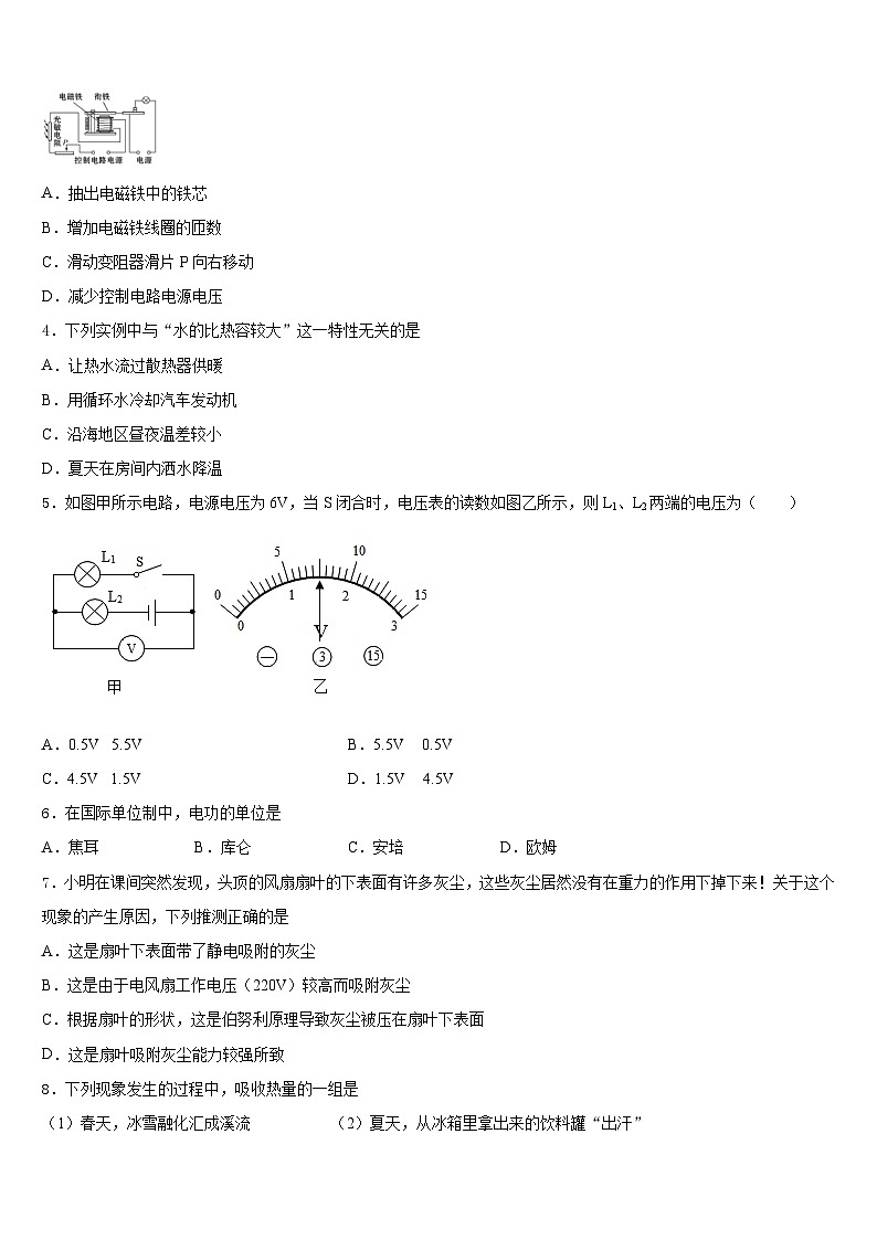 江苏省盐都市盐都初级中学2023-2024学年九年级物理第一学期期末考试试题含答案第2页