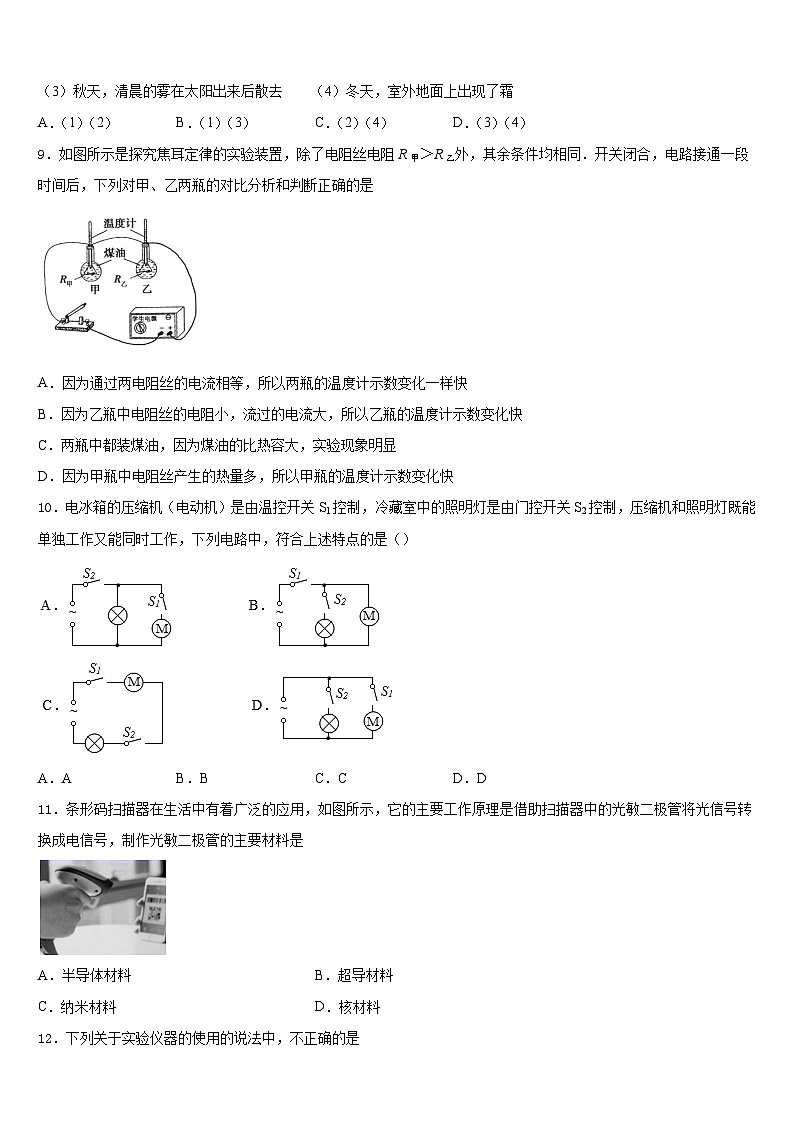 江苏省盐都市盐都初级中学2023-2024学年九年级物理第一学期期末考试试题含答案第3页