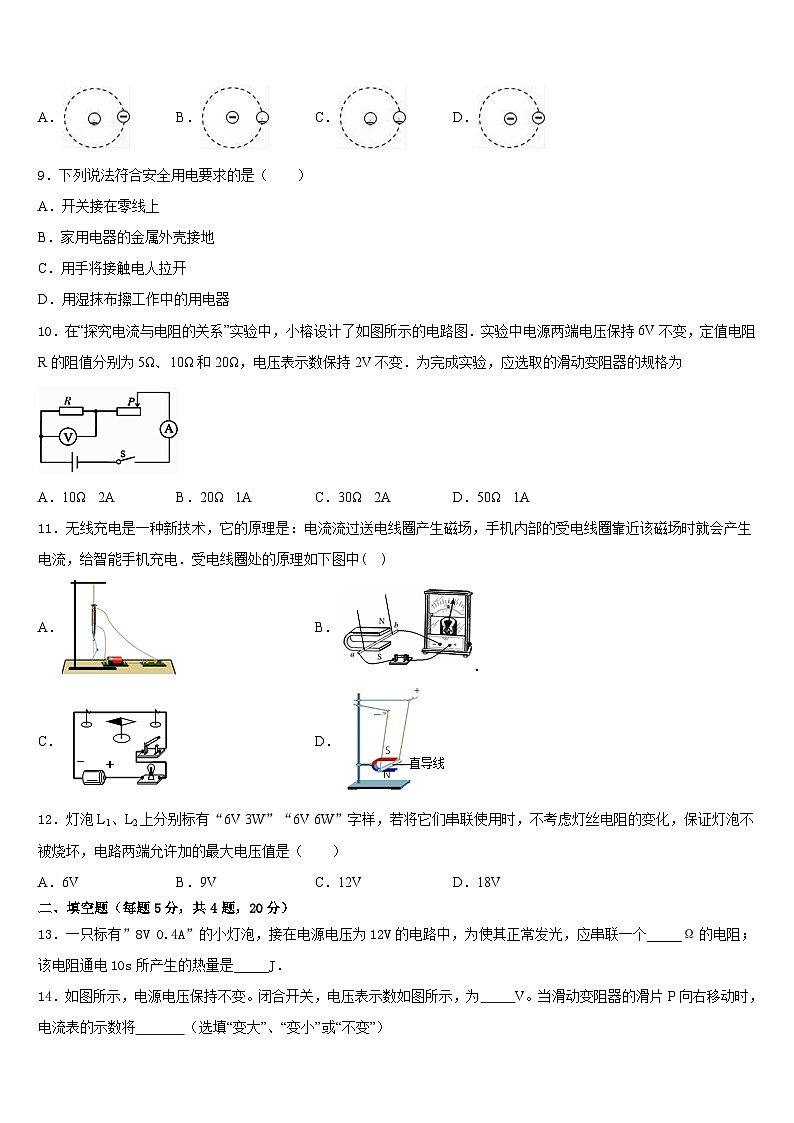 江苏省盐城市响水实验、一中学2023-2024学年九年级物理第一学期期末学业质量监测模拟试题含答案03