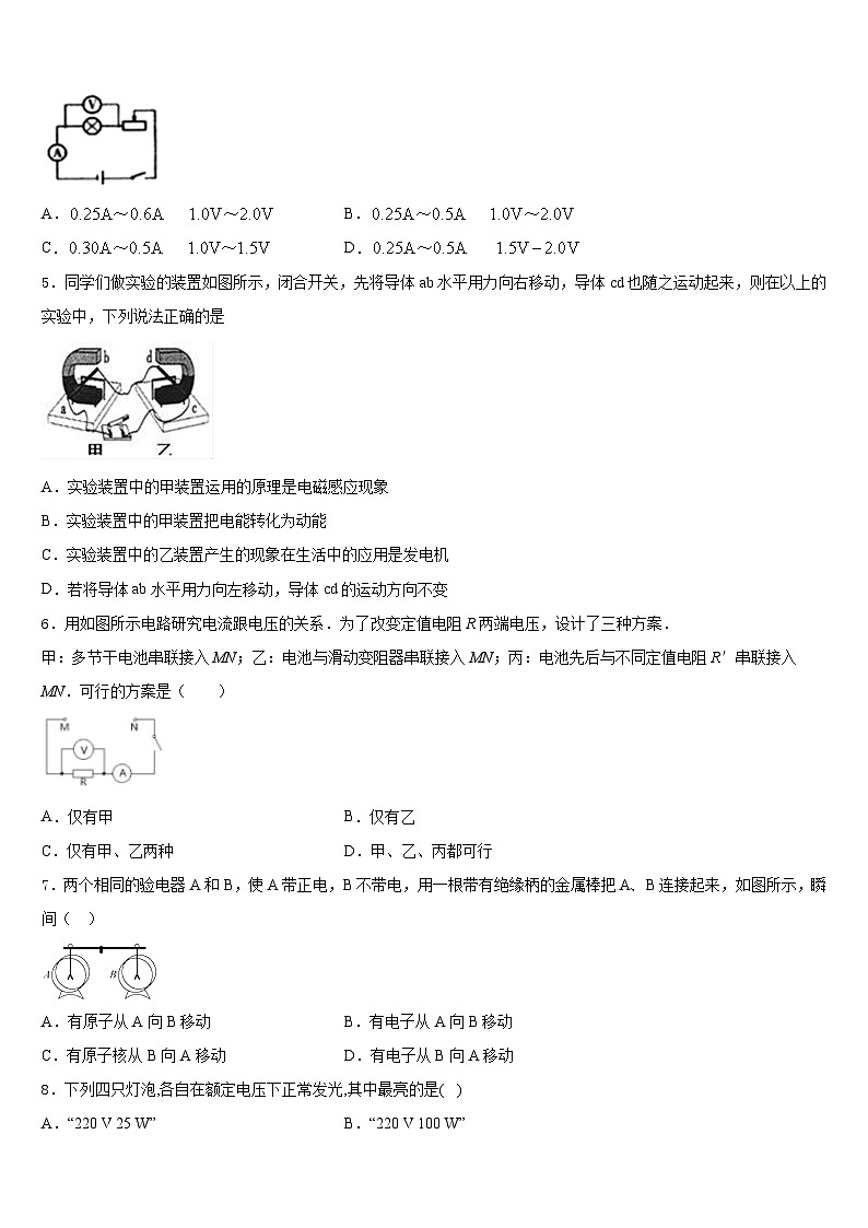 江苏省盐城市大丰区实验初级中学2023-2024学年物理九上期末复习检测试题含答案第2页