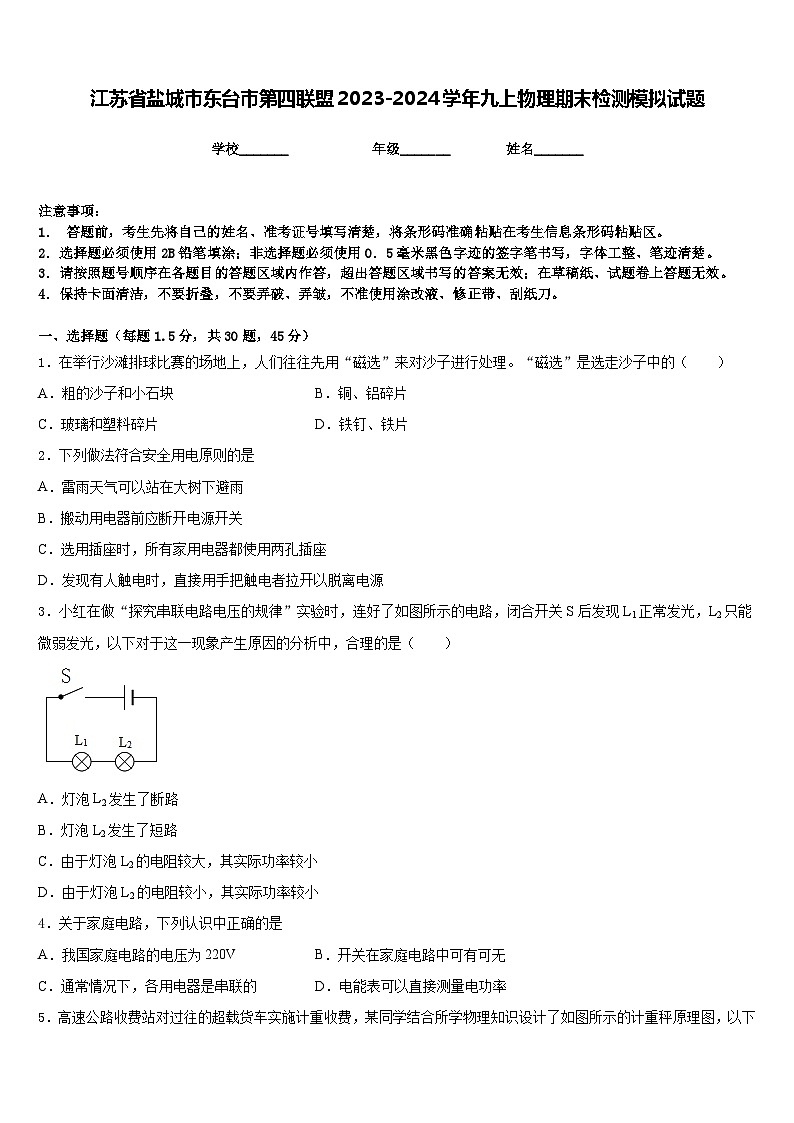 江苏省盐城市东台市第四联盟2023-2024学年九上物理期末检测模拟试题含答案01