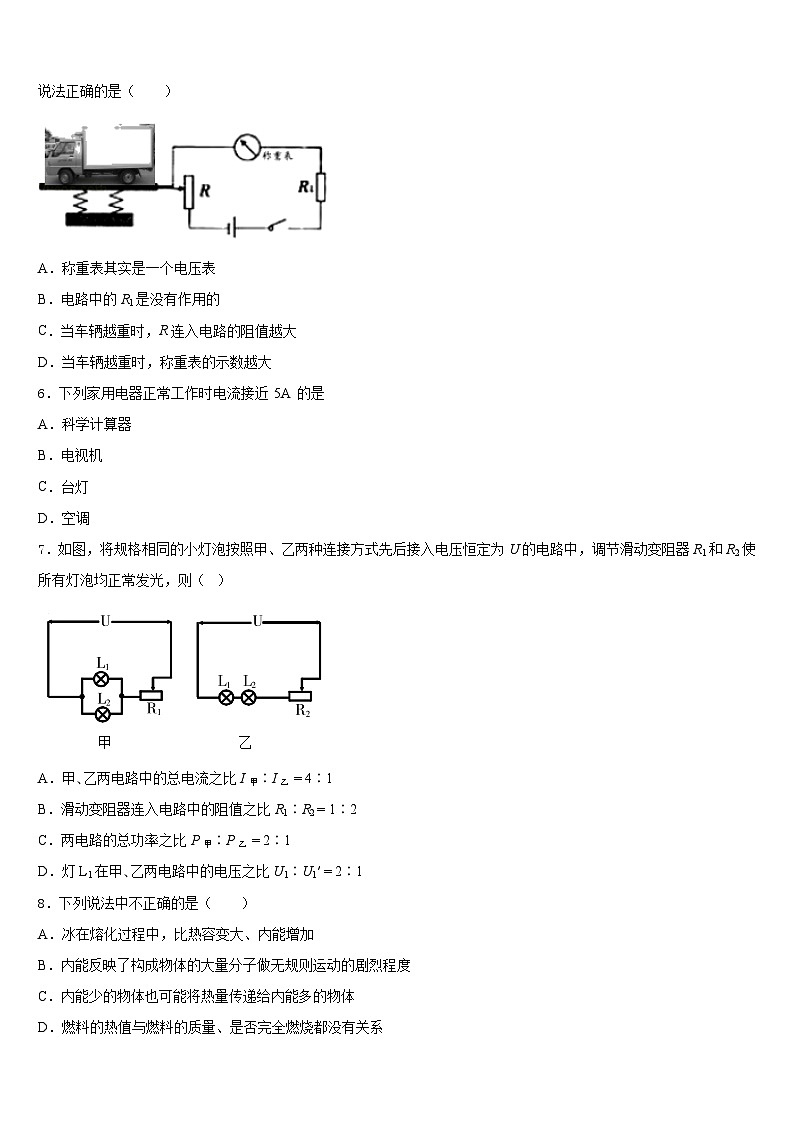 江苏省盐城市东台市第四联盟2023-2024学年九上物理期末检测模拟试题含答案02