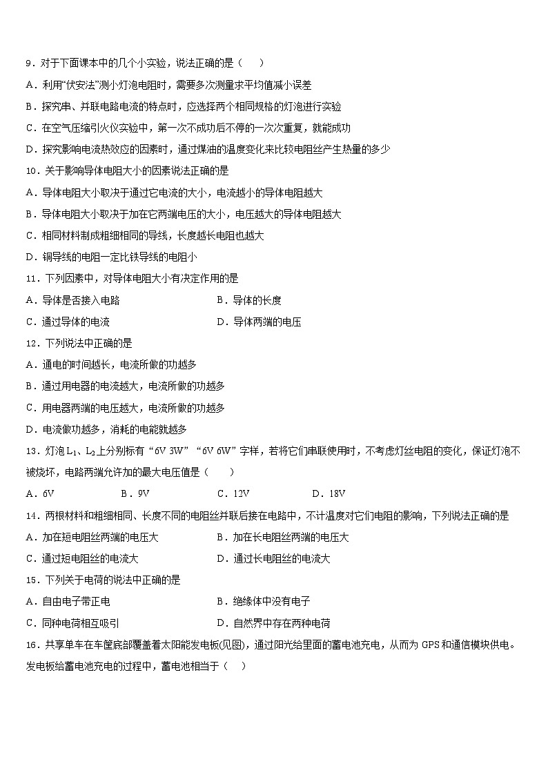 江苏省盐城市东台市第四联盟2023-2024学年九上物理期末检测模拟试题含答案03