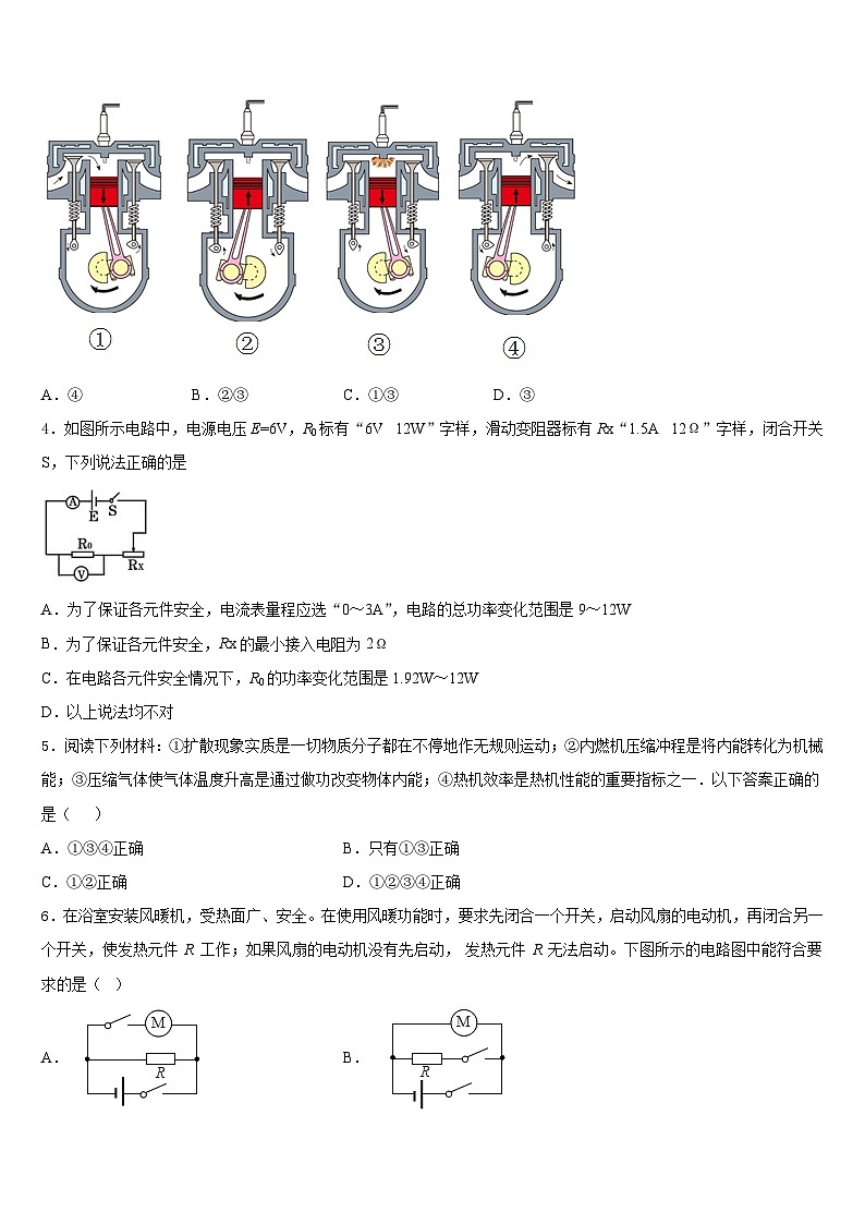 江苏省盐城市部分地区2023-2024学年九上物理期末考试试题含答案02