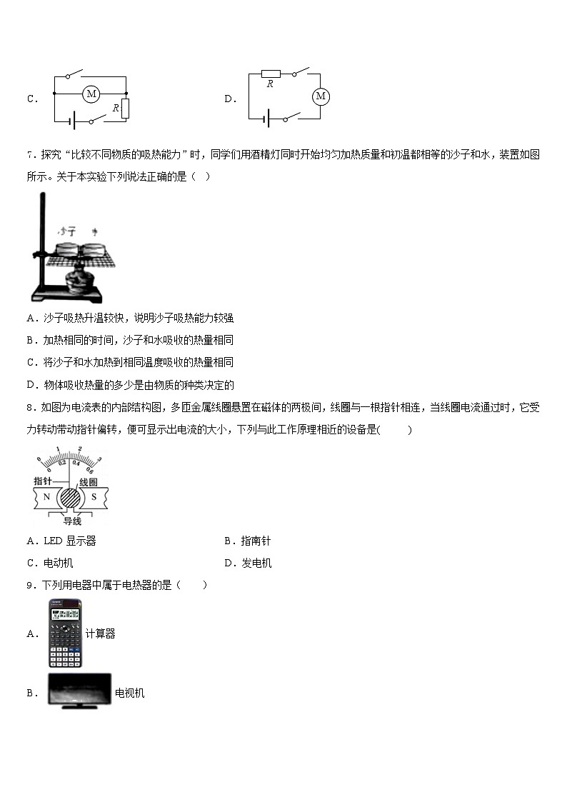 江苏省盐城市部分地区2023-2024学年九上物理期末考试试题含答案03