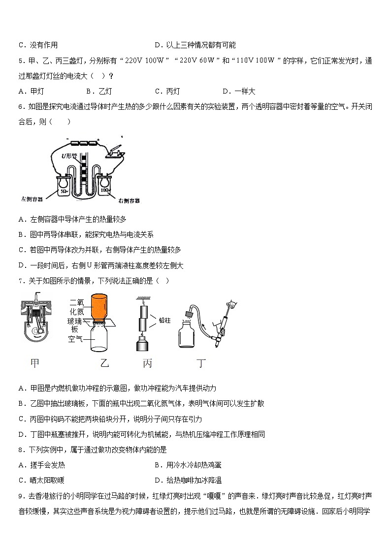 江苏省盐城市2023-2024学年九年级物理第一学期期末学业质量监测试题含答案第2页