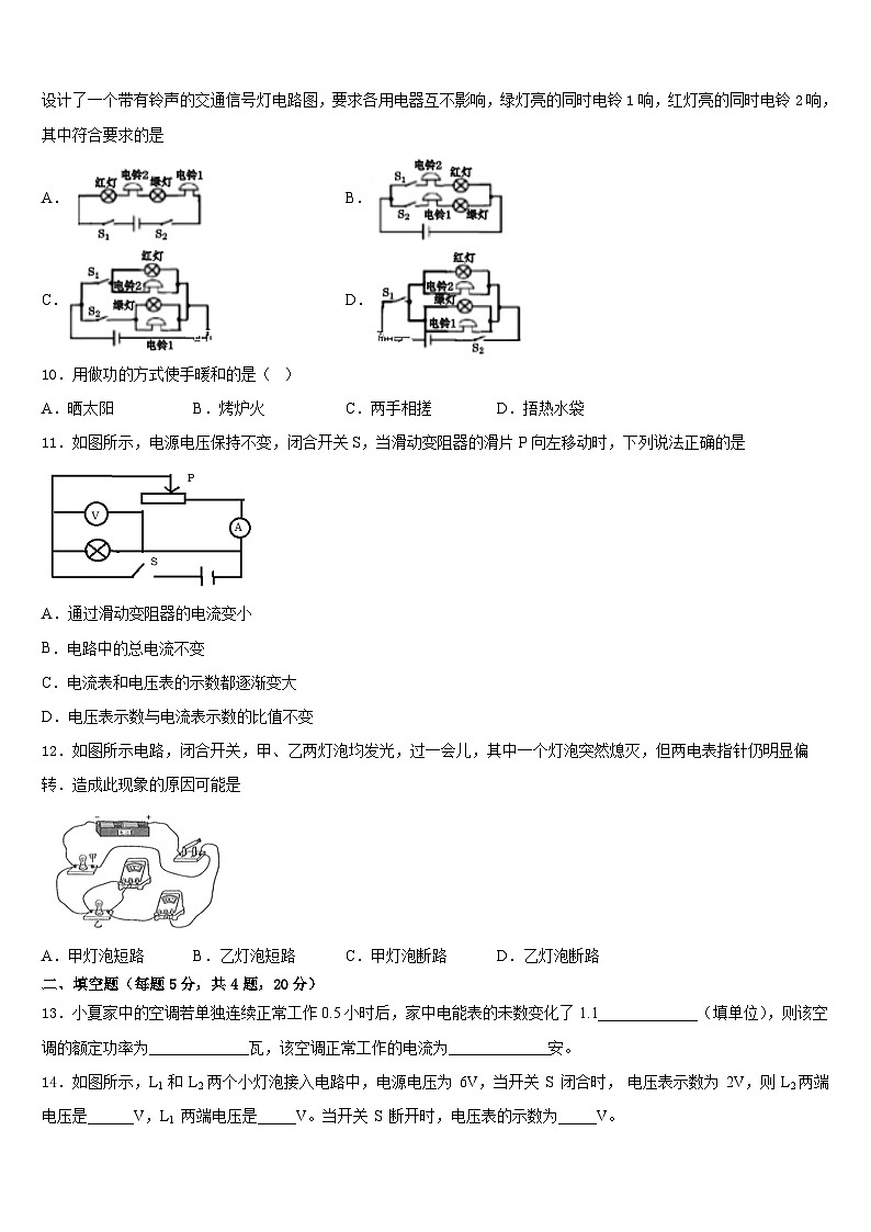 江苏省盐城市2023-2024学年九年级物理第一学期期末学业质量监测试题含答案第3页