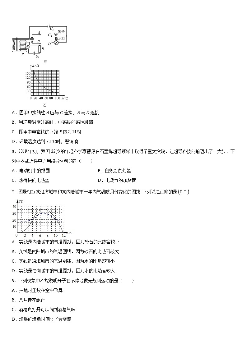江苏省盐城市大丰区大丰区万盈镇沈灶初级中学2023-2024学年物理九上期末调研试题含答案第2页