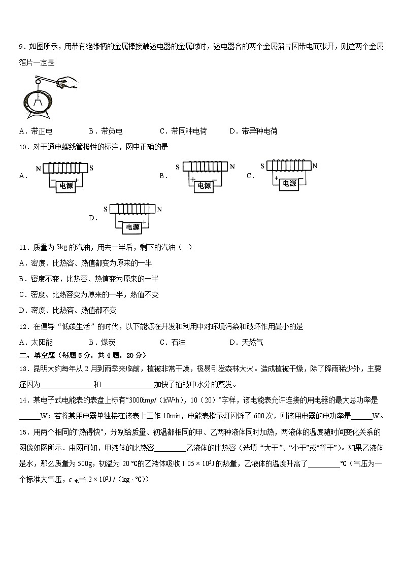 江苏省盐城市大丰区大丰区万盈镇沈灶初级中学2023-2024学年物理九上期末调研试题含答案第3页