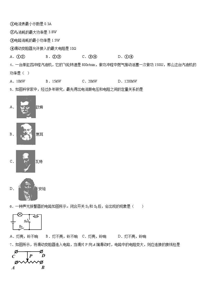 江苏省盐城市射阳实验中学2023-2024学年物理九年级第一学期期末统考试题含答案第2页