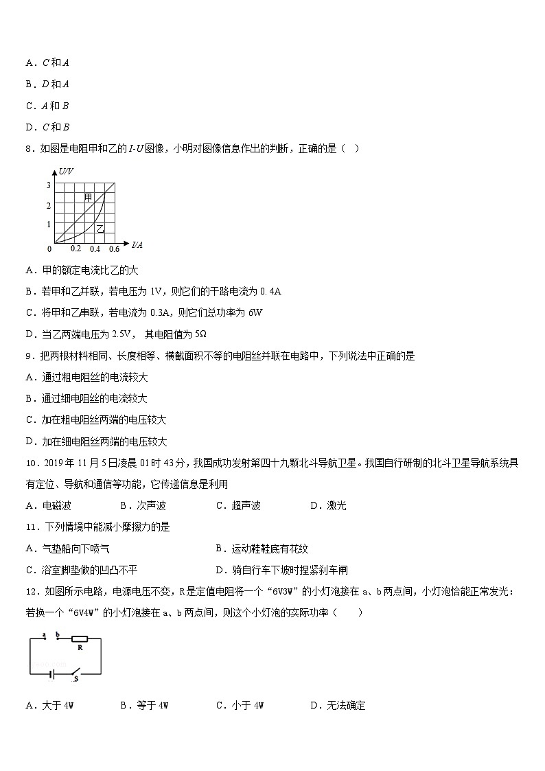 江苏省盐城市射阳实验中学2023-2024学年物理九年级第一学期期末统考试题含答案第3页