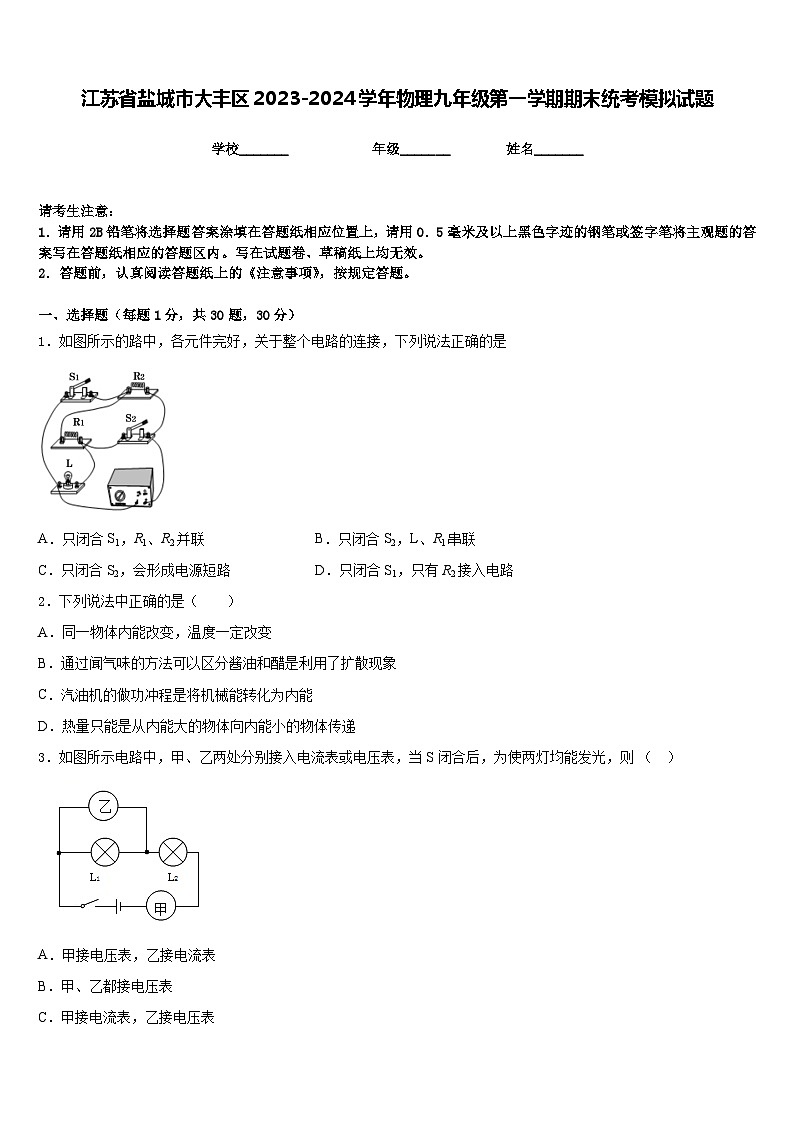 江苏省盐城市大丰区2023-2024学年物理九年级第一学期期末统考模拟试题含答案01