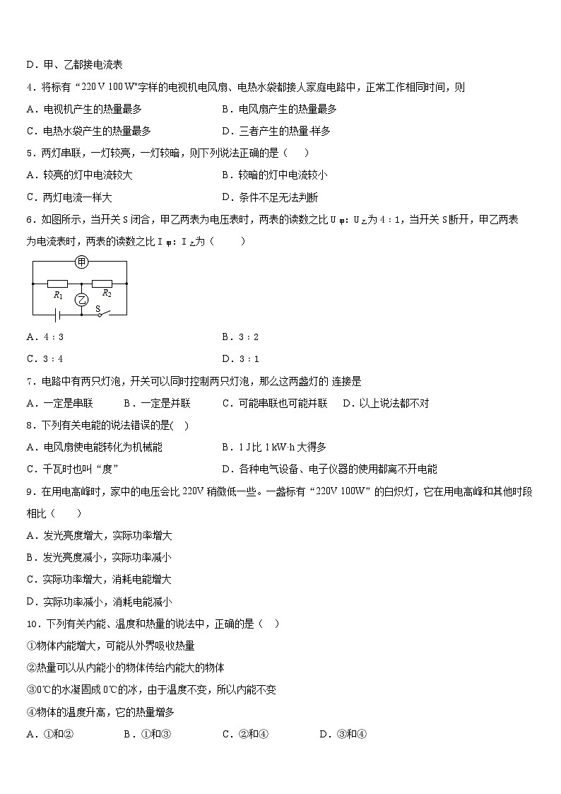 江苏省盐城市大丰区2023-2024学年物理九年级第一学期期末统考模拟试题含答案02