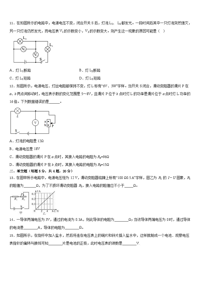 江苏省盐城市大丰区2023-2024学年物理九年级第一学期期末统考模拟试题含答案03