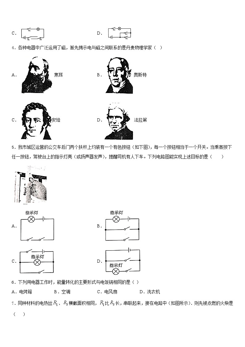 江苏省盐城市东台市三仓镇区中学2023-2024学年九上物理期末教学质量检测模拟试题含答案第2页