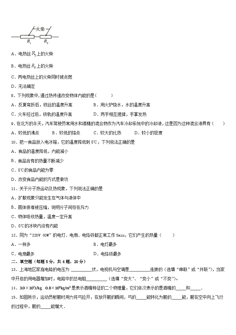 江苏省盐城市东台市三仓镇区中学2023-2024学年九上物理期末教学质量检测模拟试题含答案第3页