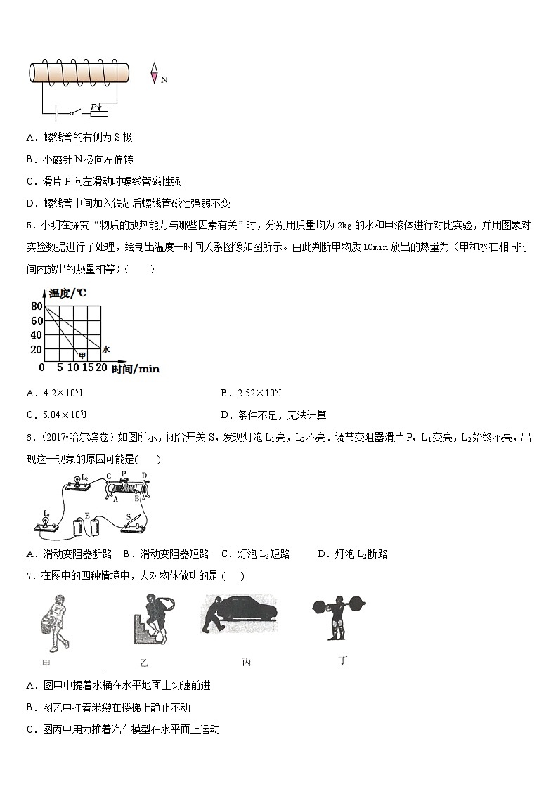 江苏省盐城市盐城中学2023-2024学年九上物理期末统考模拟试题含答案第2页