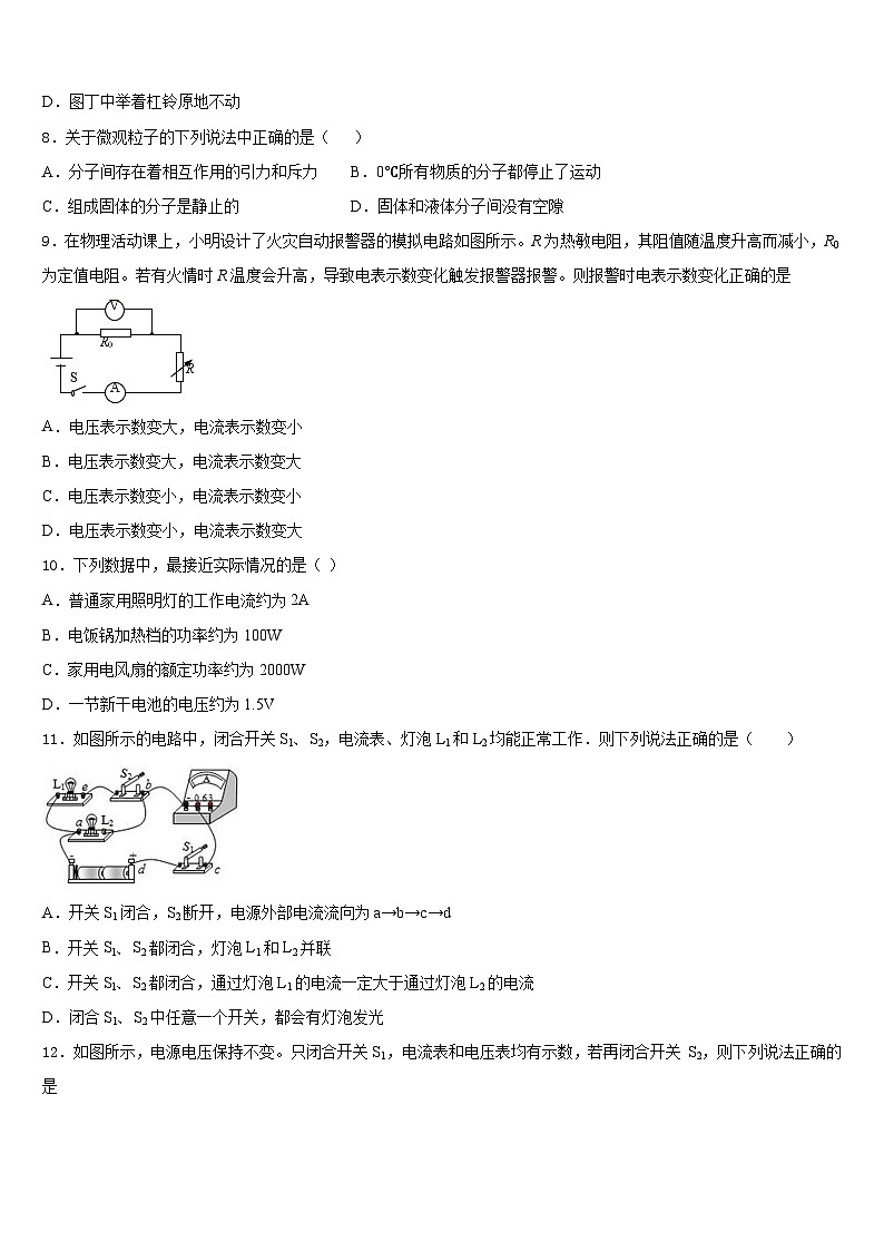江苏省盐城市盐城中学2023-2024学年九上物理期末统考模拟试题含答案第3页