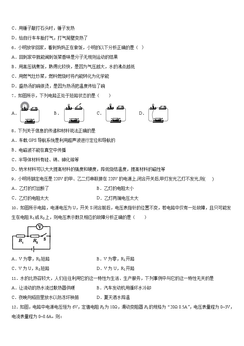 江苏省盐城射阳县联考2023-2024学年物理九上期末考试试题含答案第2页