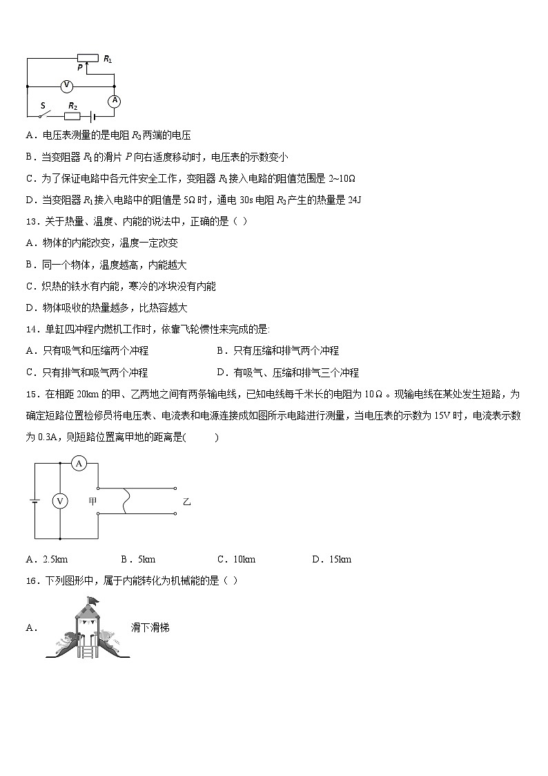 江苏省盐城射阳县联考2023-2024学年物理九上期末考试试题含答案第3页