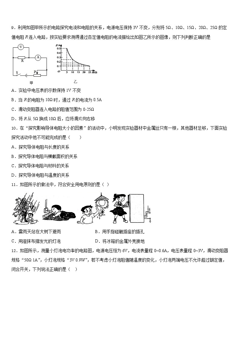 江苏省泰州市泰兴市黄桥教育联盟2023-2024学年九年级物理第一学期期末检测模拟试题含答案03