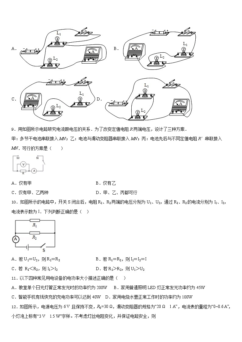 江苏省盐城市阜宁县2023-2024学年九年级物理第一学期期末调研模拟试题含答案03