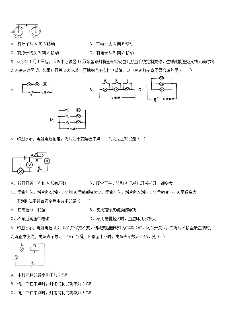 江苏省盐城市大丰区大丰区万盈镇沈灶初级中学2023-2024学年九上物理期末调研模拟试题含答案02