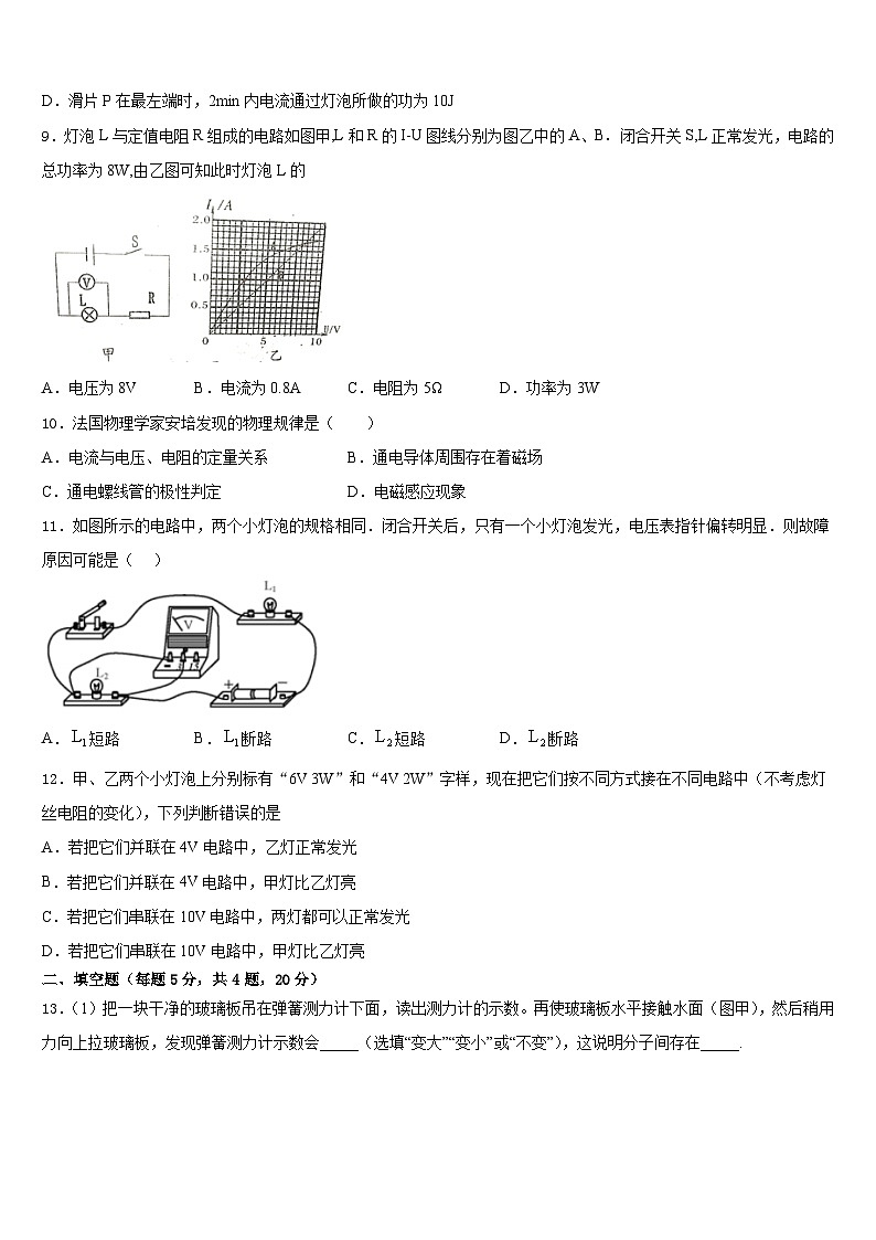 江苏省盐城市大丰区大丰区万盈镇沈灶初级中学2023-2024学年九上物理期末调研模拟试题含答案03
