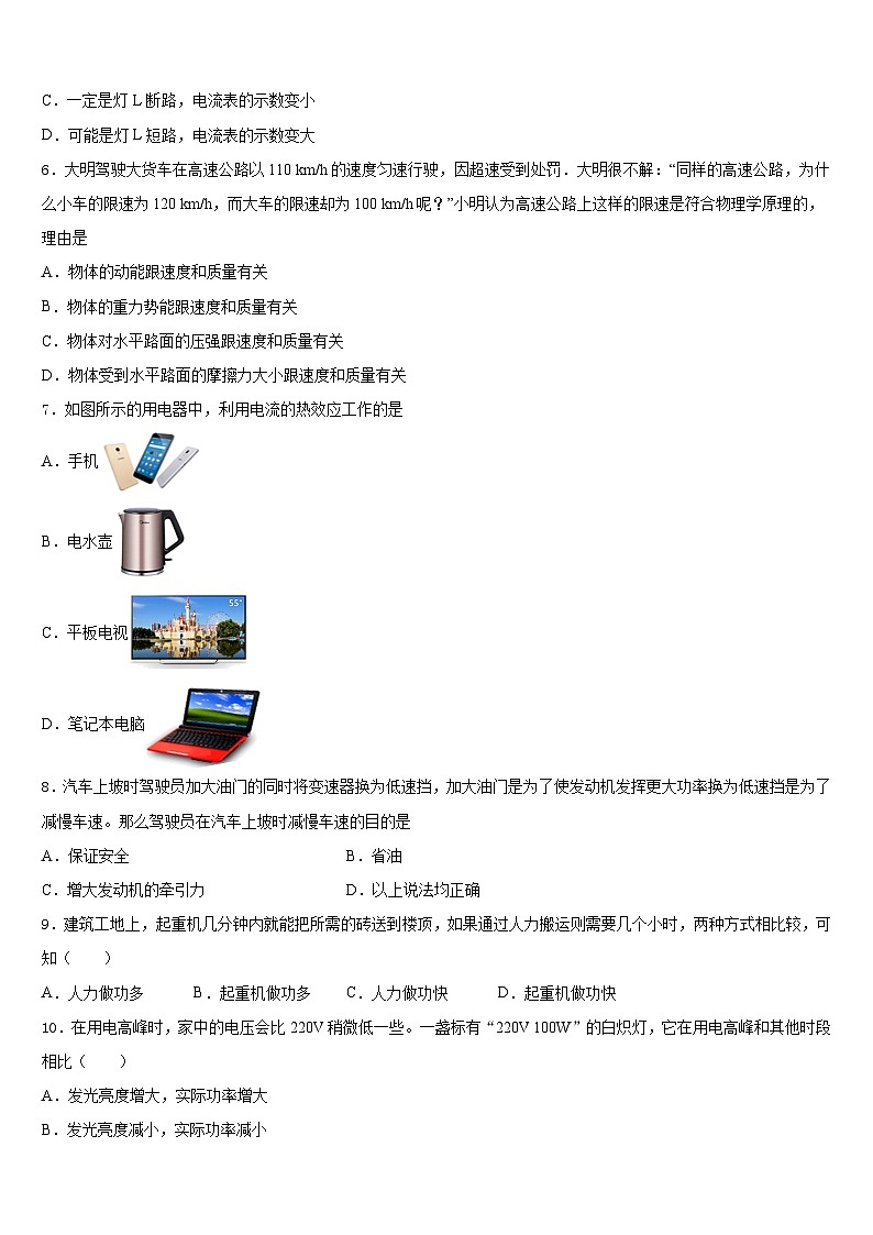 江苏省盐城市亭湖区2023-2024学年物理九年级第一学期期末质量检测试题含答案第2页