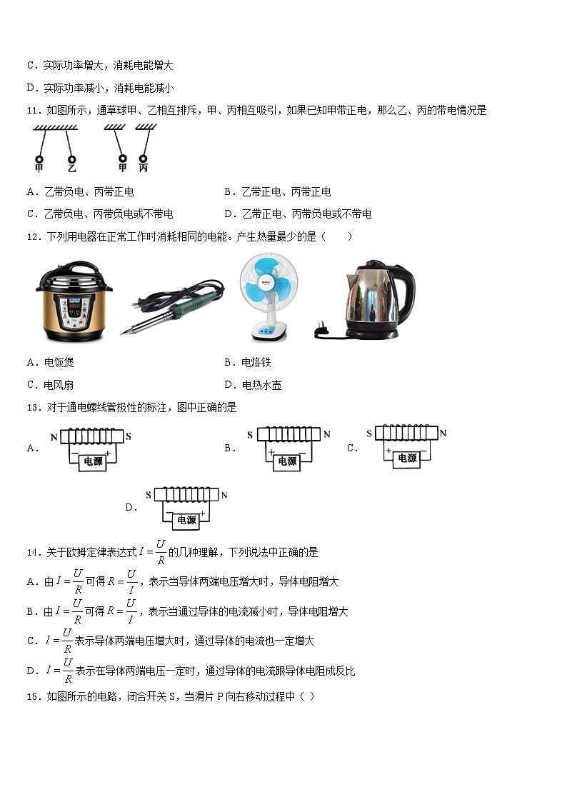江苏省盐城市亭湖区2023-2024学年物理九年级第一学期期末质量检测试题含答案第3页