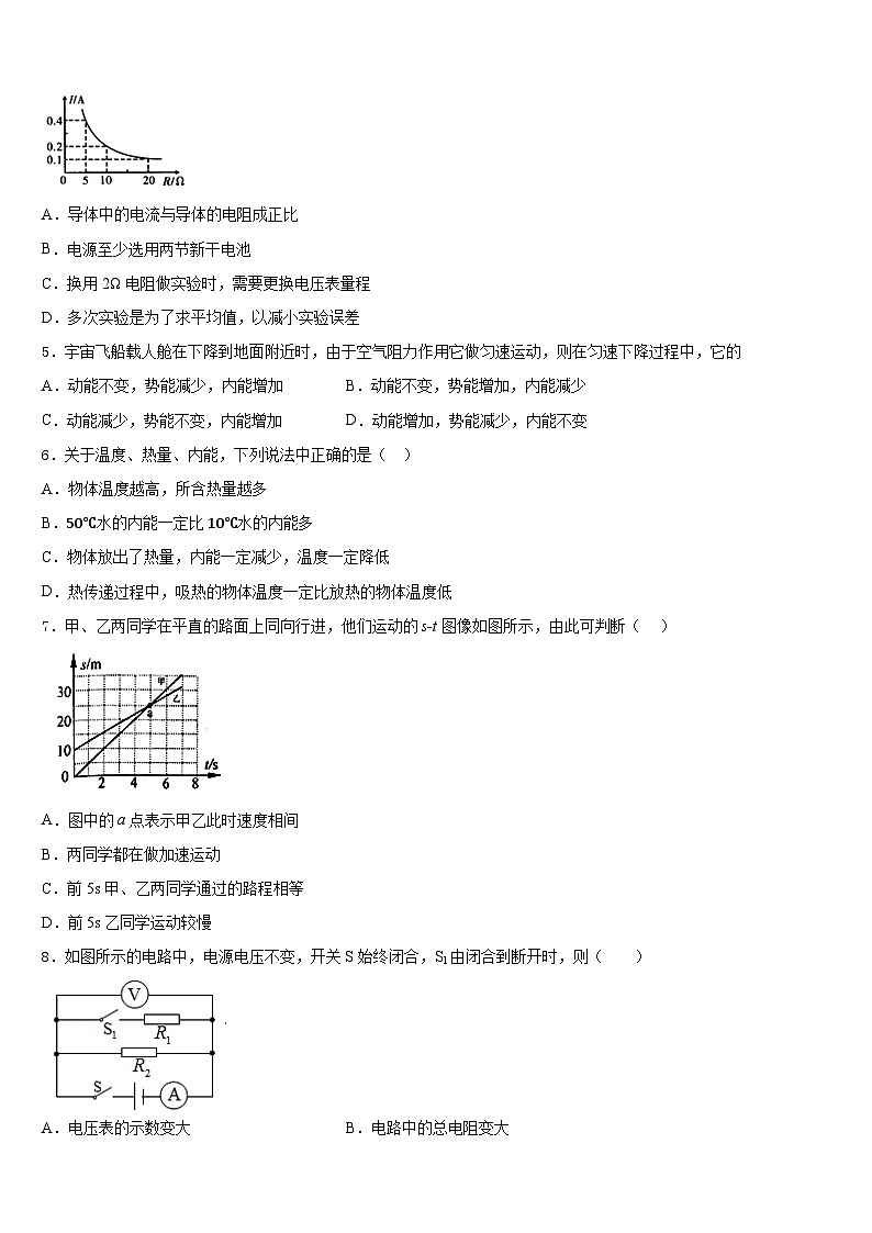 江苏省盐城市联谊学校2023-2024学年物理九上期末监测试题含答案第2页