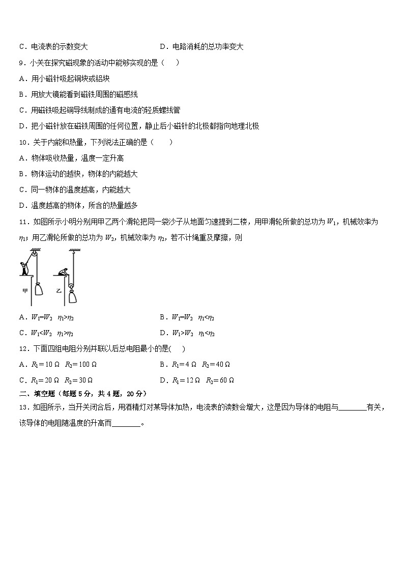 江苏省盐城市联谊学校2023-2024学年物理九上期末监测试题含答案第3页