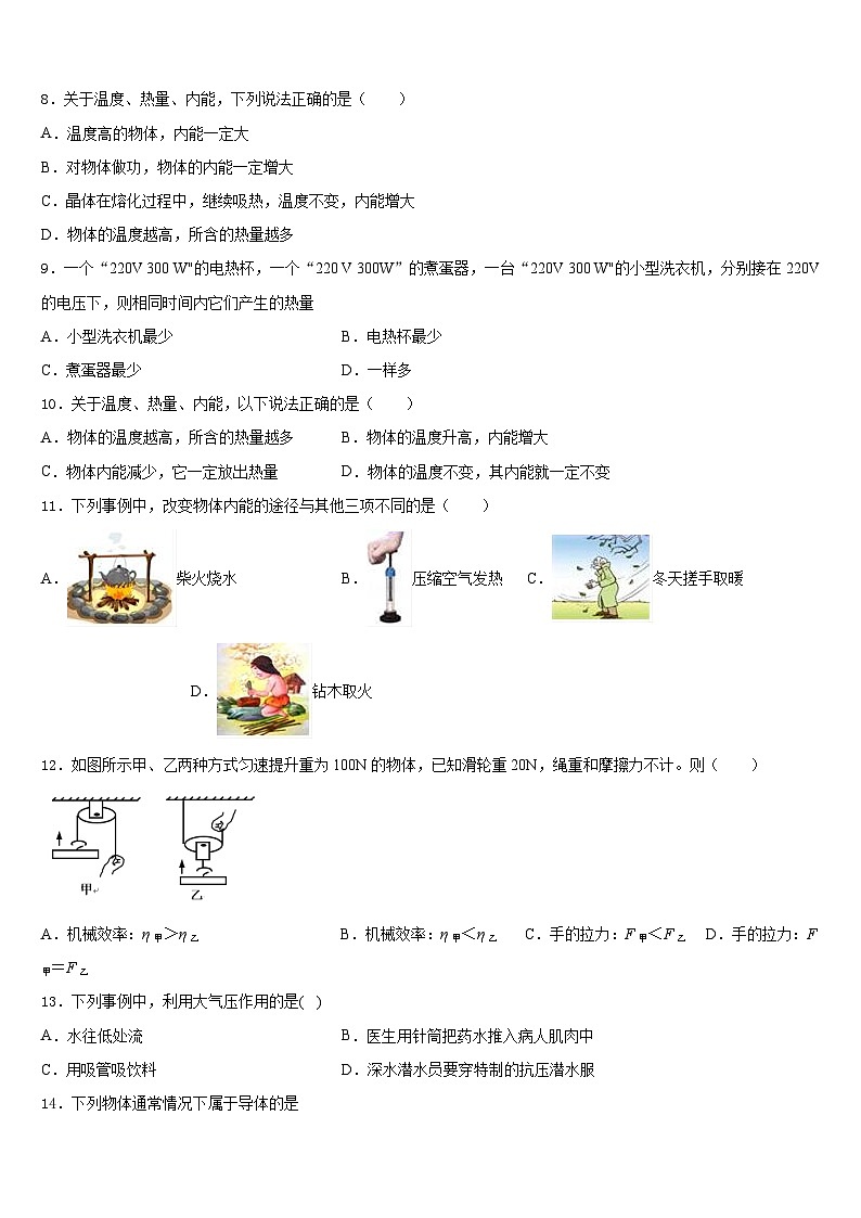 江苏省盐城市响水县2023-2024学年九上物理期末复习检测模拟试题含答案03