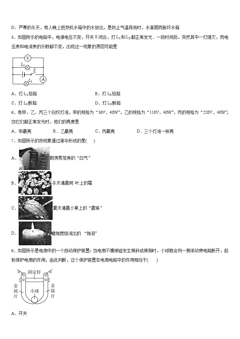江苏省无锡市和桥区、张渚区2023-2024学年九年级物理第一学期期末学业水平测试模拟试题含答案第2页