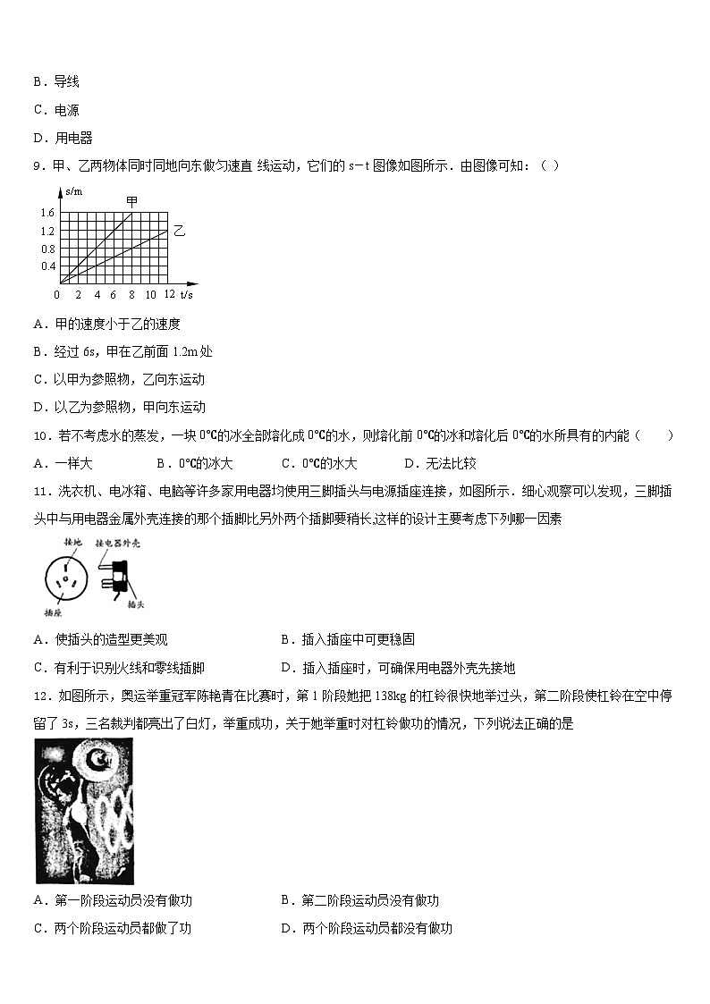 江苏省无锡市和桥区、张渚区2023-2024学年九年级物理第一学期期末学业水平测试模拟试题含答案第3页