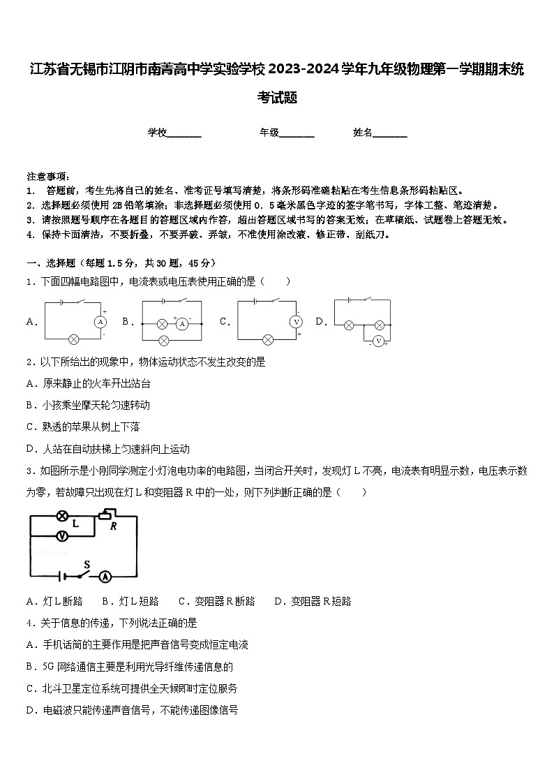江苏省无锡市江阴市南菁高中学实验学校2023-2024学年九年级物理第一学期期末统考试题含答案01