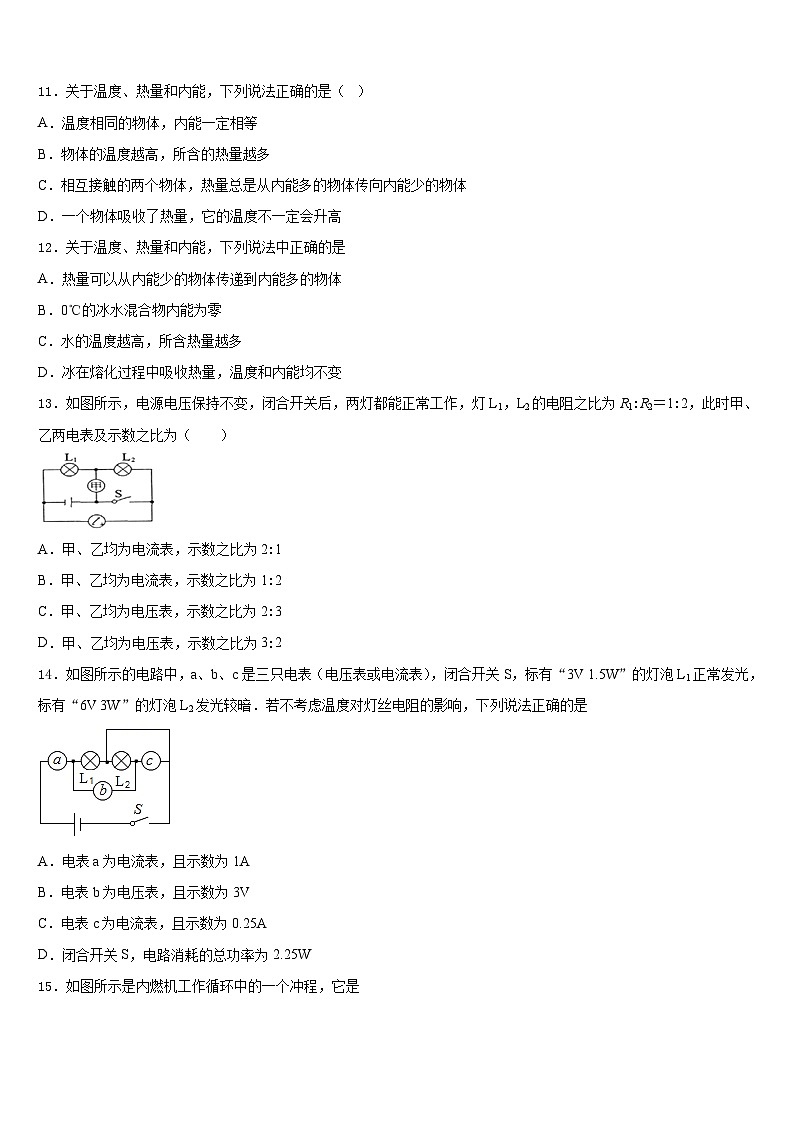 江苏省无锡市江阴市南菁高中学实验学校2023-2024学年九年级物理第一学期期末统考试题含答案03