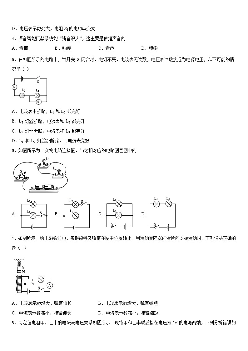 江苏省无锡市小黄卷2023-2024学年九年级物理第一学期期末学业水平测试试题含答案02