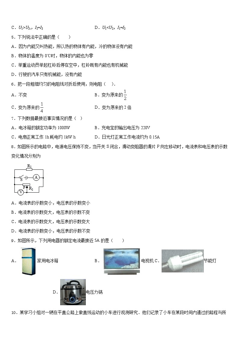 江苏省无锡市江阴市长泾片2023-2024学年物理九上期末学业水平测试模拟试题含答案第2页