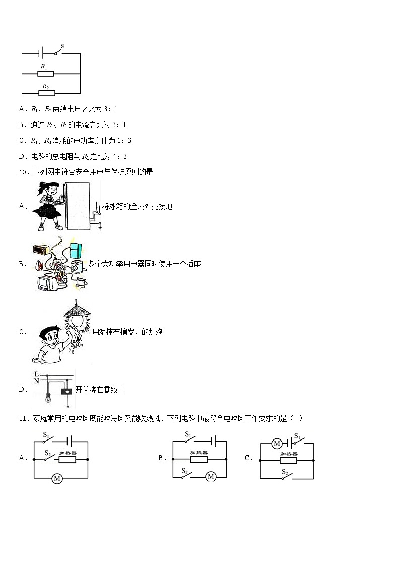 江苏省无锡市锡山高级中学2023-2024学年九上物理期末学业水平测试模拟试题含答案第3页