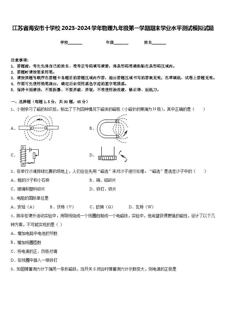 江苏省海安市十学校2023-2024学年物理九年级第一学期期末学业水平测试模拟试题含答案01