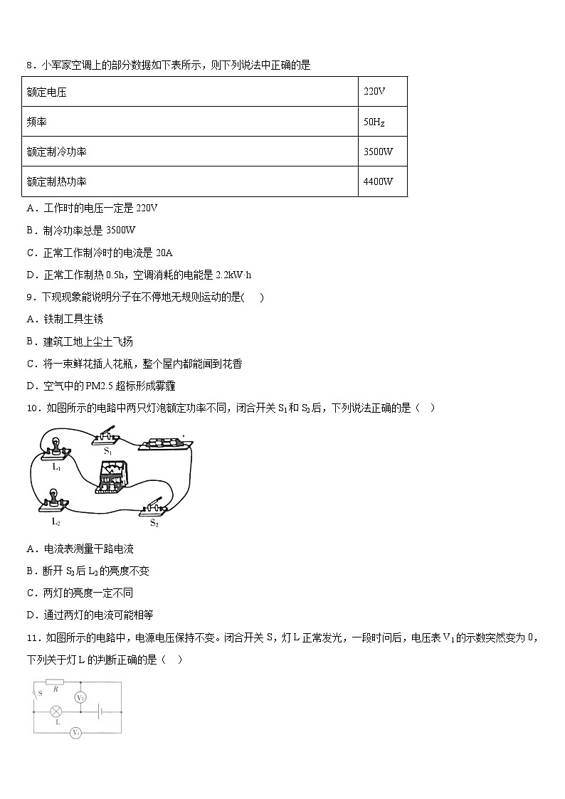 江苏省淮安市淮阴区2023-2024学年物理九上期末学业水平测试试题含答案03